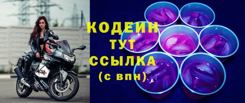 Codein Purple Drank  kraken зеркало  Кадников 